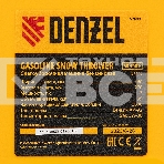 Бензиновая снегоуборочная машина SB 460 E, 99cc, эл.старт, шнек SnowCrusher  Denzel, фото10