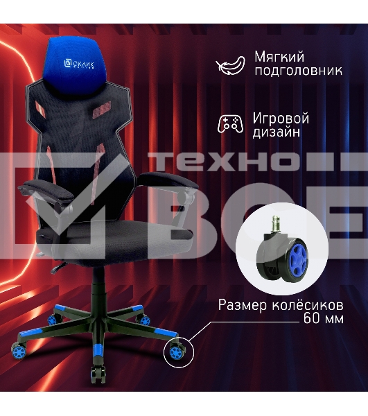 Кресло игровое Оклик 111G черный/синий сиденье черный сетка/ткань с подголов. крестов. пластик черный