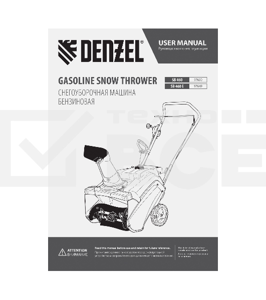 Бензиновая снегоуборочная машина SB 460 E, 99cc, эл.старт, шнек SnowCrusher  Denzel