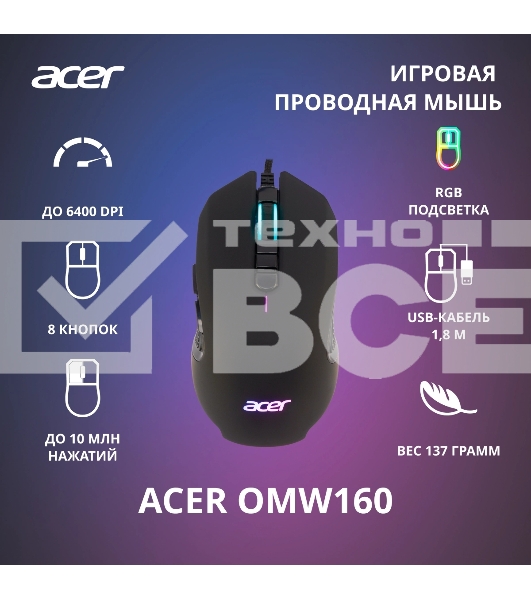 Мышь проводная Acer OMW160 черный, 6400 dpi, USB, кнопки - 8