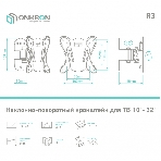 Кронштейн ONKRON Кронштейн ONKRON 17-27'' макс 100*100 мм, наклон -+ 8º, поворот: 45°, от стены 85 мм, макс вес 25кг, черный, фото9