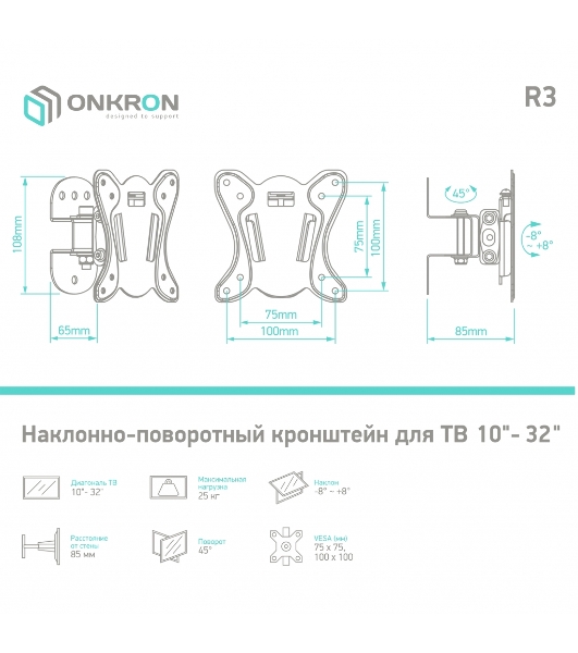 Кронштейн ONKRON Кронштейн ONKRON 17-27'' макс 100*100 мм, наклон -+ 8º, поворот: 45°, от стены 85 мм, макс вес 25кг, черный