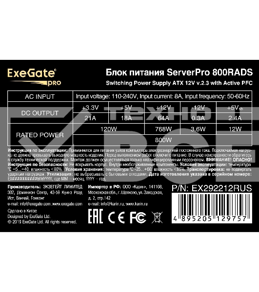 Серверный блок питания  800W ExeGate EX292212RUS ServerPRO-800RADS (ATX, for 3U+ cases, APFC, КПД 80% (80 PLUS), 14cm fan, 24pin, 2(4+4)pin, PCIe, 5xSATA, 4xIDE, FDD, Cable Management, black)