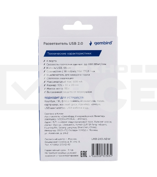 Разветвитель USB2.0 Gembird UHB-243-ADW, 4хUSB, с доп. питанием, подсветка и выключатели, кабель USB 55см, белый, коробка