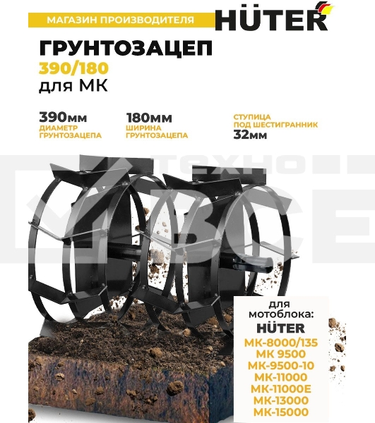 Грунтозацеп 390/180 для МК-9500