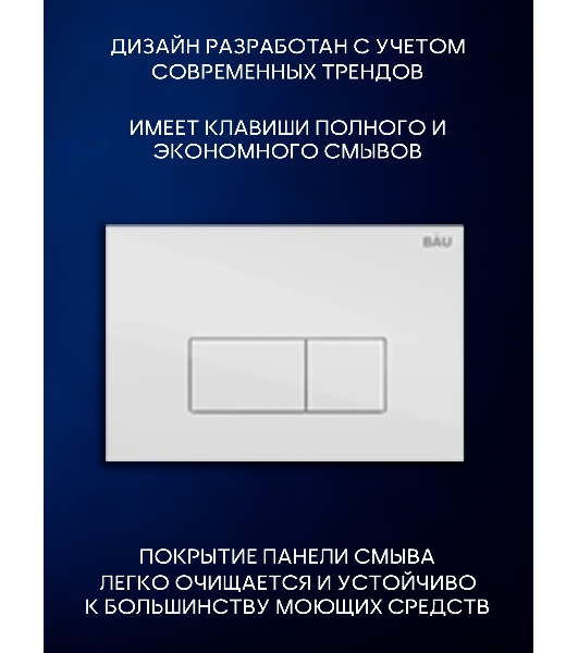 Инсталляция с унитазом комплект BAU PRO 6 в 1: унитаз подвесной безободковый торнадо Bau Dream 51х35, быстросъемное сиденье микролифт, кнопка смыва BAU Hotel, белый глянец