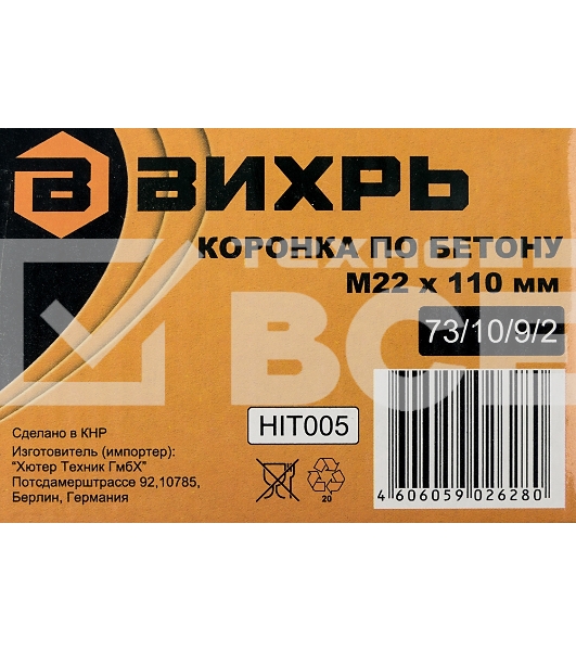 Коронка по бетону М22 х 110мм