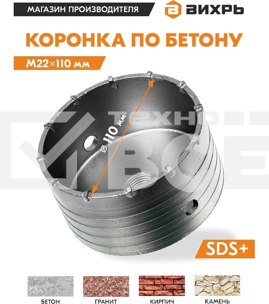 Коронка по бетону М22 х 110мм