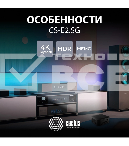 Проектор Cactus CS-E2.SG DLP 5600Lm (1920x1080) 200000:1 ресурс лампы:20000часов 1xUSB typeA 1xHDMI 4.2кг
