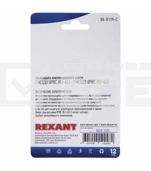 Грозозащита информационного кабеля, (гнездо 8Р8С (Rj-45) - гнездо 8Р8С (Rj-45)) Rexant (в упак. 1шт.) Rexant