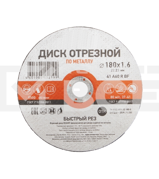 Диск отрезной по металлу (180х1.6х22.23 мм) Kranz