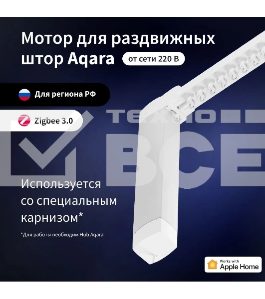 Мотор Aqara для раздвижных штор выдвижение гориз. (CD-M01D)