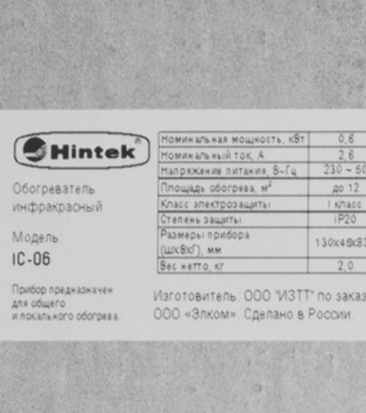 Обогреватель инфракрасный HINTEK IC-06 серый, ТЭН, 12 м², 600 Вт
