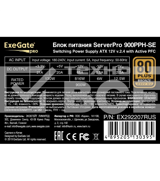 Серверный блок питания  900W ExeGate EX292207RUS ServerPRO 80 PLUS Bronze, 900PPH-SE (ATX, for 3U+ cases, APFC, КПД 89% (80 PLUS Bronze), 12cm fan, 24pin, 2x(4+4)p, 4xPCI-E, 8xSATA, 4xIDE, box, black)