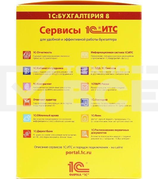 ПО 1С:Бухгалтерия 8 ПРОФ. Поставка для розничного распространения.