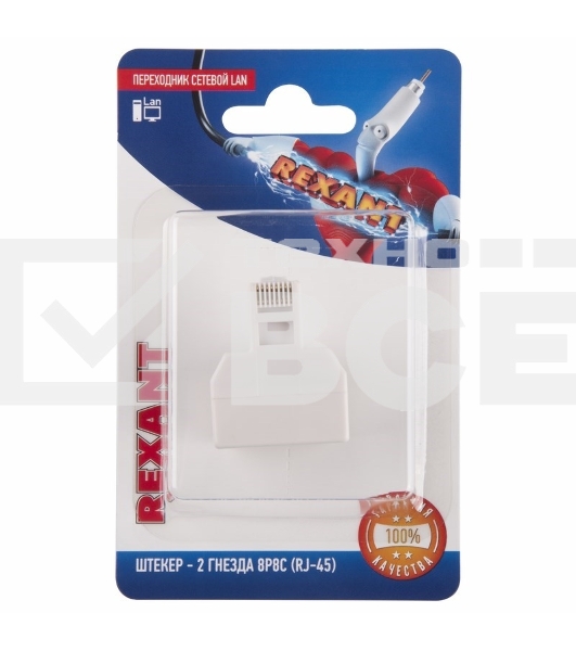 Переходник Rexant сетевой LAN, (штекер 8Р8С (Rj-45) -2 гнезда 8Р8С (Rj-45))