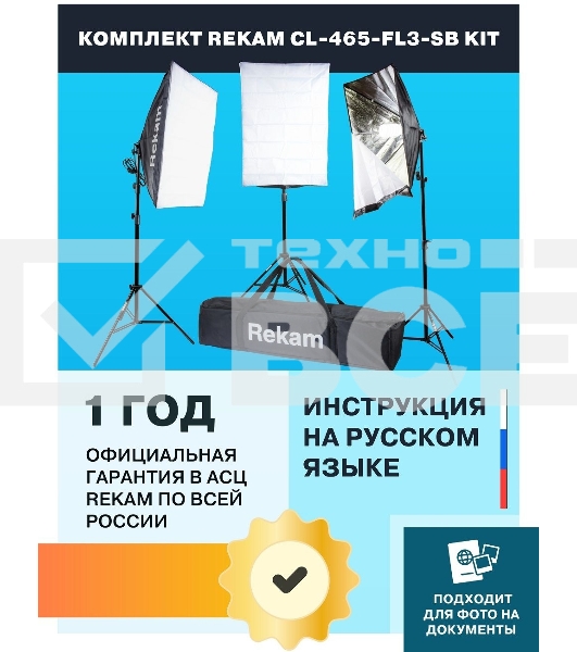 Комплект освещения Rekam CL-465-FL3-SB-FL1S
