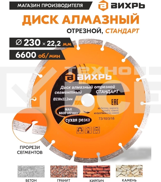 Диск алмазный отрезной сегментный СТАНДАРТ