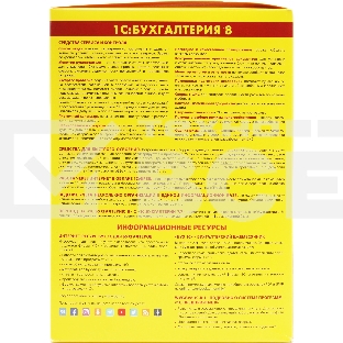ПО 1С:Бухгалтерия 8 ПРОФ. Поставка для розничного распространения.