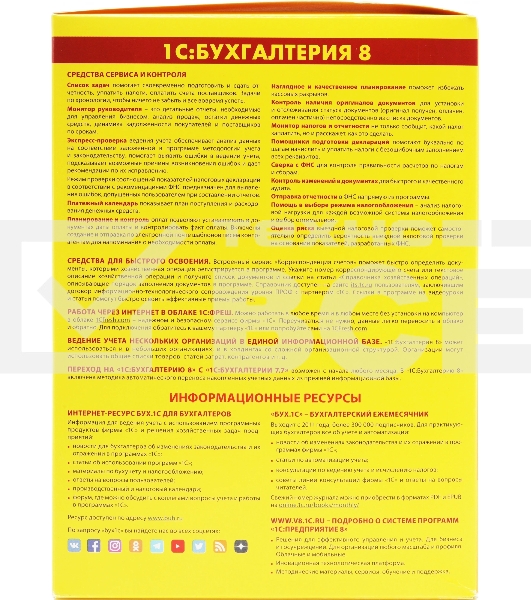 ПО 1С:Бухгалтерия 8 ПРОФ. Поставка для розничного распространения.