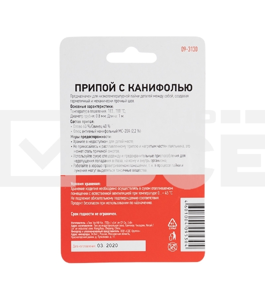 Припой с канифолью Rexant, 1 м, Ø0.8 мм, (олово 60%, свинец 40%), спираль, блистер