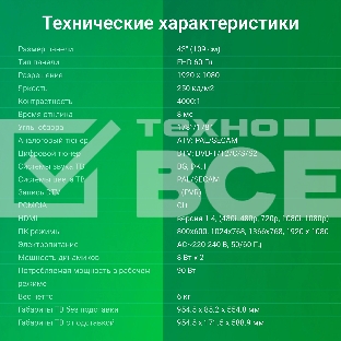 Телевизор Digma 43