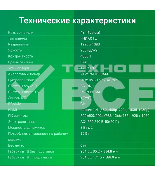 Телевизор Digma 43