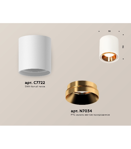 Светильник Ambrella Light XS7722004 SWH/PYG белый песок/золото желтое полированное MR16 GU5.3 (C7722, N7034)