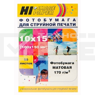 Фотобумага матовая односторонняя (Hi-image paper) 10x15, 170 г/м, 50 л.