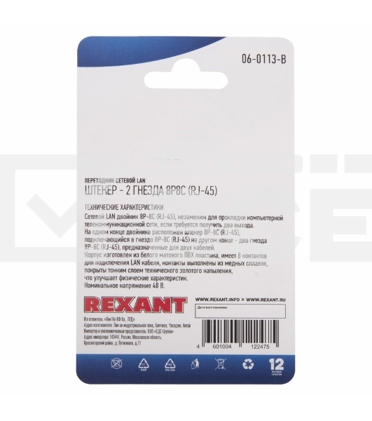 Переходник Rexant сетевой LAN, (штекер 8Р8С (Rj-45) -2 гнезда 8Р8С (Rj-45))