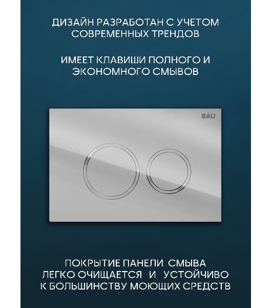 Комплект BAU 6 в 1: инсталляция BAU PRO, унитаз подвесной безободковый Bau Stil 51x35, сиденье дюропласт микролифт, клавиша BAU Dream, хром