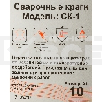 Краги Ресанта СК-1 (71/6/50), фото3
