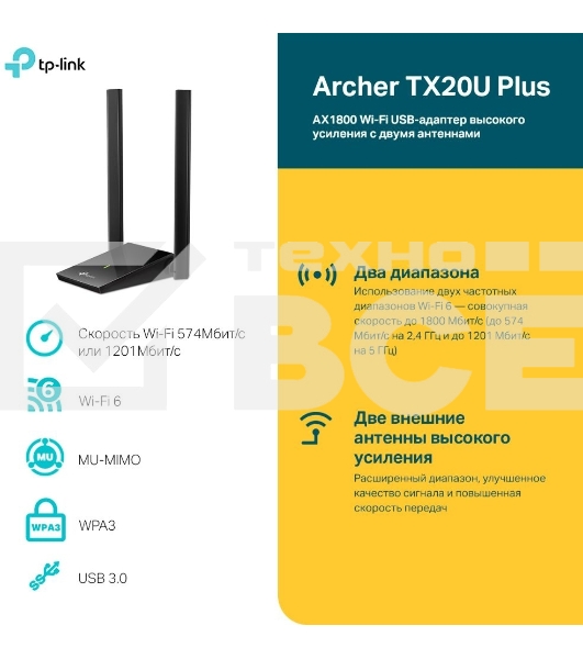 Двухдиапазонный Wi-Fi 6 USB-адаптер TP-Link Archer TX20U Plus AX1800 высокого усиления