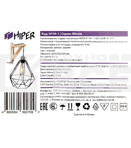Светильник подвесной Hiper H144-1 1E2760Вт BLACK