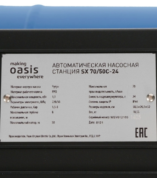 Автоматическая насосная станция OASIS S 70/50C-24