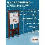Инсталляция BAU PRO для подвесного унитаза, клавиша смыва BAU Stil для инсталляции, бронза, фото9