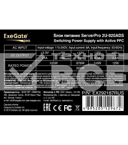 Серверный блок питания  920W ExeGate EX292187RUS ServerPRO-2U-920ADS (2U, APFC, КПД 87% (80 PLUS Silver), 6cm ball bearing fan, 24pin, 2x8pin, 5xSATA, 3xIDE)