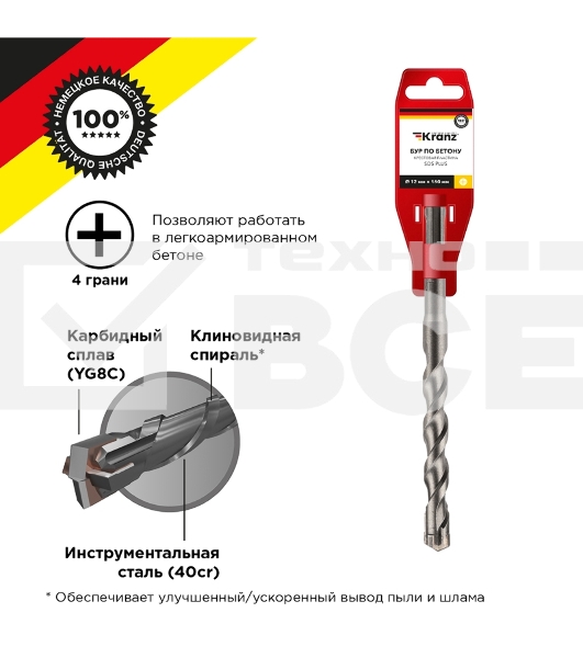 Бур по бетону 12x160x100 мм крестовая пластина SDS PLUS Kranz