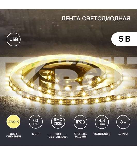 Лента LED с USB-коннектором 5 В IP23 SMD 2835 60 LED/м 3 м теплый белый (2700 K) LAMPER
