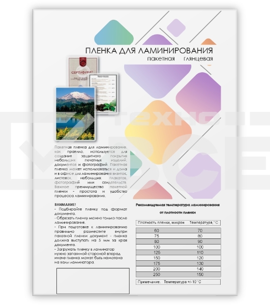 Пленка 303х426 (175 мик) 100 шт./ Пленка для ламинирования A3, 303х426 (175 мкм) глянцевая 100шт, ГЕЛЕОС [LPA3-175]