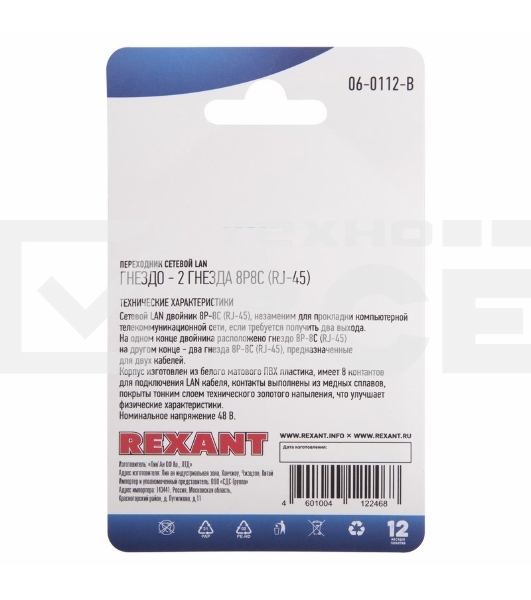 Переходник сетевой LAN, (гнездо 8Р8С (Rj-45) - 2 гнезда 8Р8С (Rj-45))