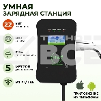 Зарядная станция для электромобиля S'OK Green Energy 22кВт 5м кабель GBT Wi-F/Ethernet, фото5