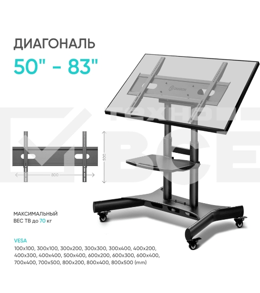 Стойка для телевизора с кронштейном ONKRON 50