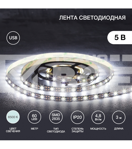 Лента LED с USB-коннектором 5 В, IP23, SMD 2835, 60 LED/м 3 м белый (6500 K) LAMPER