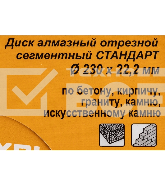 Диск алмазный отрезной сегментный СТАНДАРТ