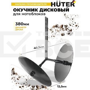 Окучник дисковый