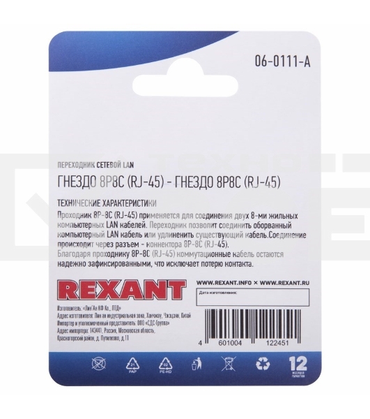 Переходник сетевой LAN, (гнездо 8Р8С (Rj-45) - гнездо 8Р8С (Rj-45))