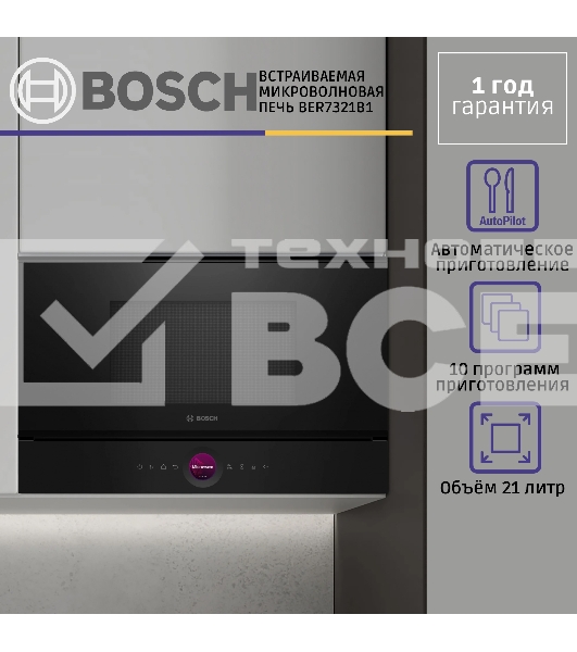 Встраиваемая микроволновая печь Bosch BER7321B1 900Вт, 5 режимов, кварцевый гриль,инвертер, 21 л, черный, петли справа
