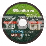 Круг отрезной по металлу, 125 х 0,8 х 22,2 мм, 84%A+16%B Сибртех, фото4