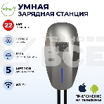 Зарядная станция для электромобиля S'OK  22кв WIFI APP RFID Разъем, фото2